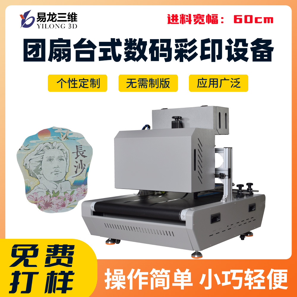  團扇?？〝荡a打印機