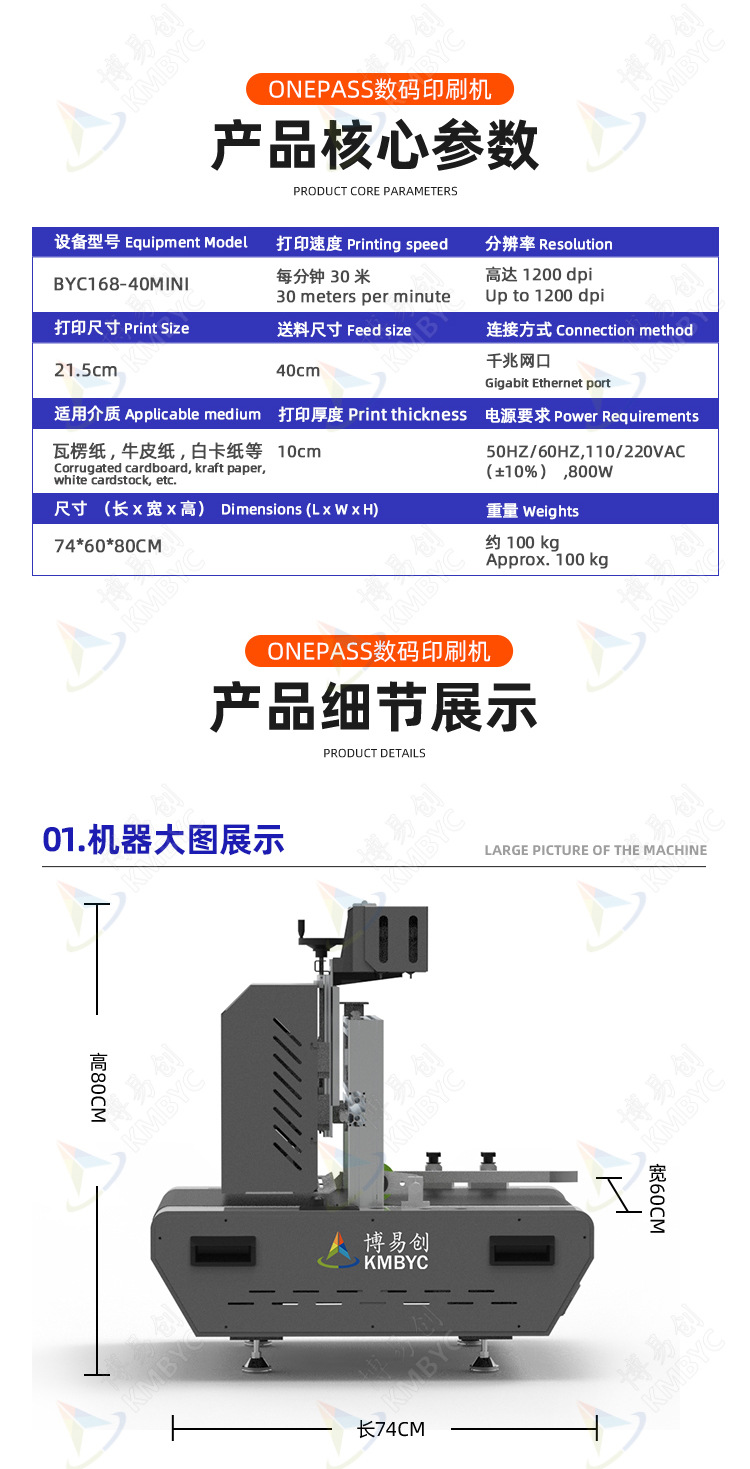 小型桌面款紙袋數碼打印機